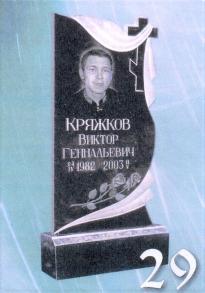 Православный памятник 29