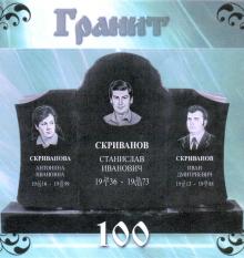 Православный памятник 100