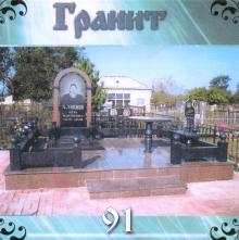 Православный памятник 91