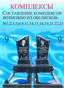 Православный памятник комплексный 9-9