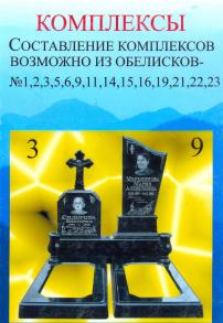 Православный памятник комплексный 3-9