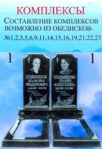 Православный памятник комплексный 1-1