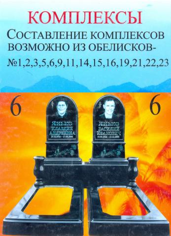 Православный памятник комплексный 6-6