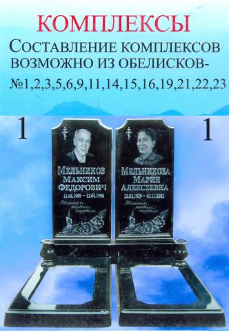 Православный памятник комплексный 1-1