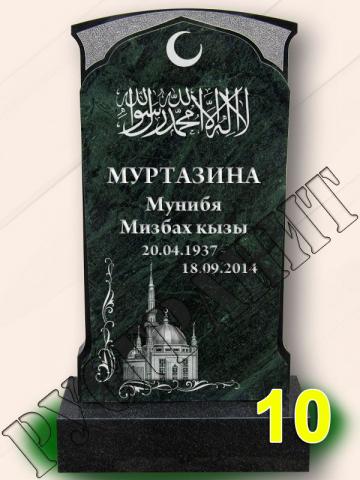 Мусульманский памятник 10