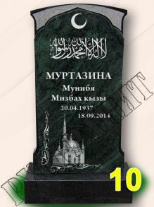 Мусульманский памятник 10