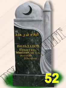 Мусульманский памятник 52